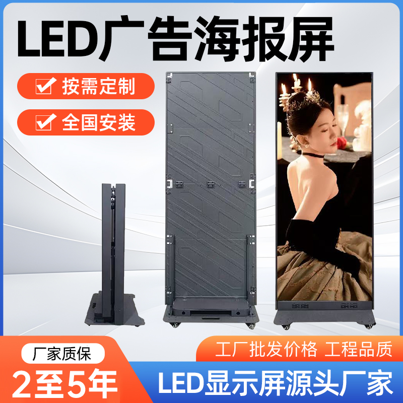 Advertising Poster Screen Led Display Full Color High Definition P1.86 P2/2.5 Nova Wireless Movable Large Screen