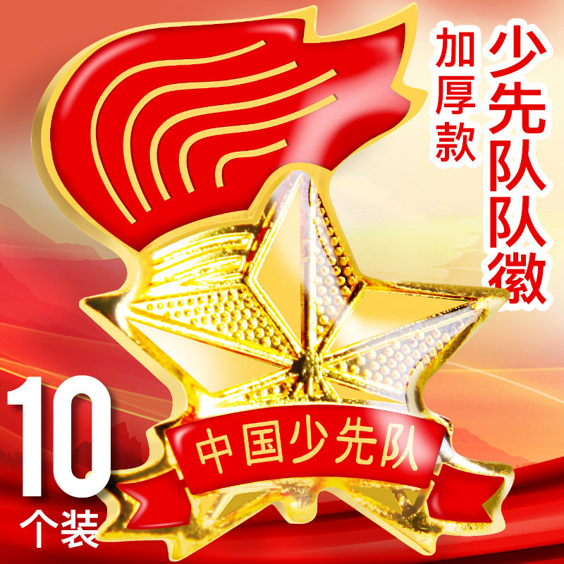 Standard Thickening Type Less First Member Team Emblem Upscale Magnetic Buckle Magnet of the Communist Party Members Large Number of Students Use less First Team Emblem Badge Badger Badge Brooch Party Zhang Party Micro-Breasted Badge pin-type badges