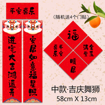 The joy of housewarming moving couplets new home new home new home new home entrance door door stickers new home decoration supplies Year of the Tiger