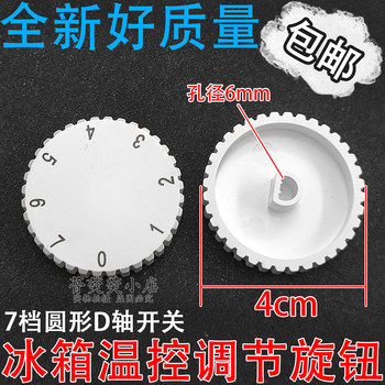 Suitable for Bcd Commander Haier Refrigerator Thermostat Knob 7-Level Freshness Adjustment Temperature Switch Refrigeration Compartment Controller