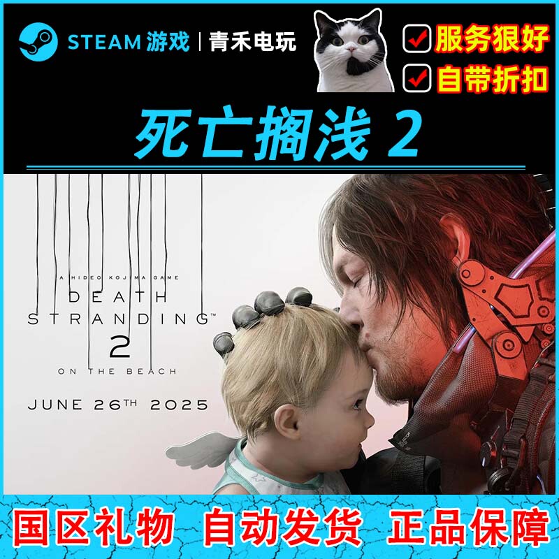 Steam Genuine Version Death Stranding 2: on the Beach China Region Gift
