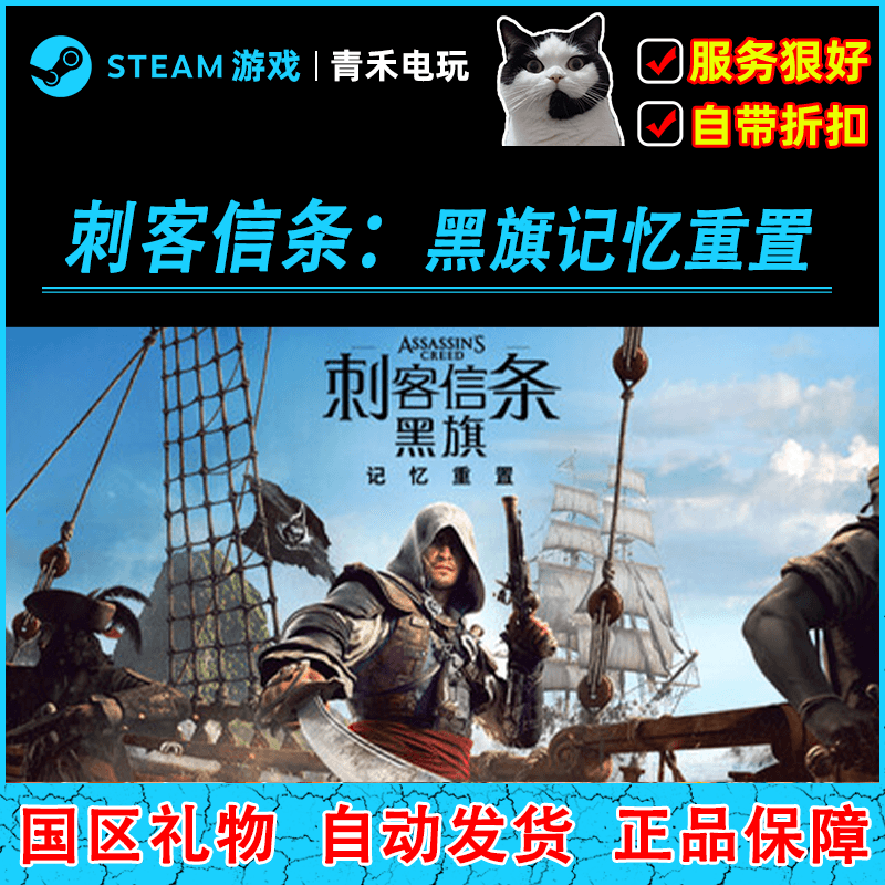 Steam Genuine Assassin's Creed Black Flag Memory Reset China Region Gift Activation Code Cdk Action Adventure