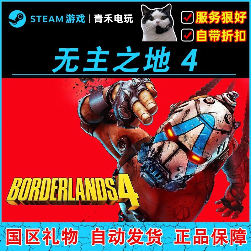 Steam Genuine Borderlands 4 China Region Friend Gift Activation Code Cdk Steam