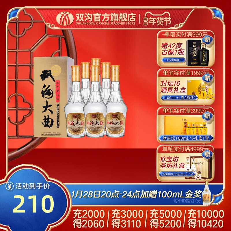 【酒厂直营】双沟大曲名玻46度480mL*6瓶纯粮白酒口粮酒