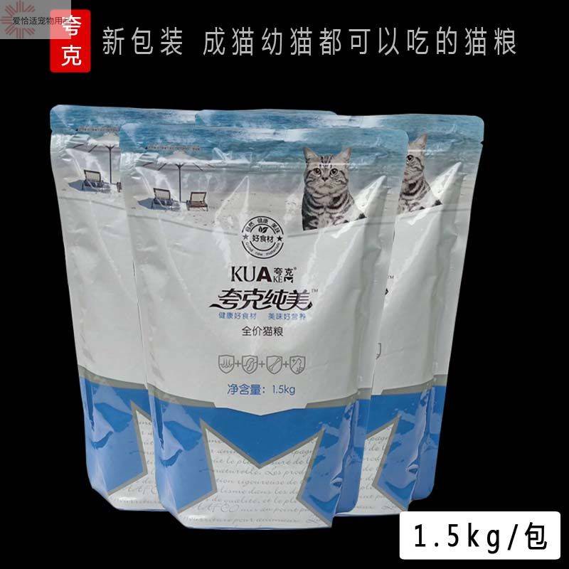 Quark pure cat food 1 5kg ocean fish flavor adult cat kitten pick mouth cat staple food cat food nutrition