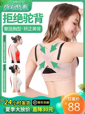 (Weiya Yan Yan Yan Xia) Beijia Humpback Orthosis Female Summer Invisible Adult Correct Back Correction Belt