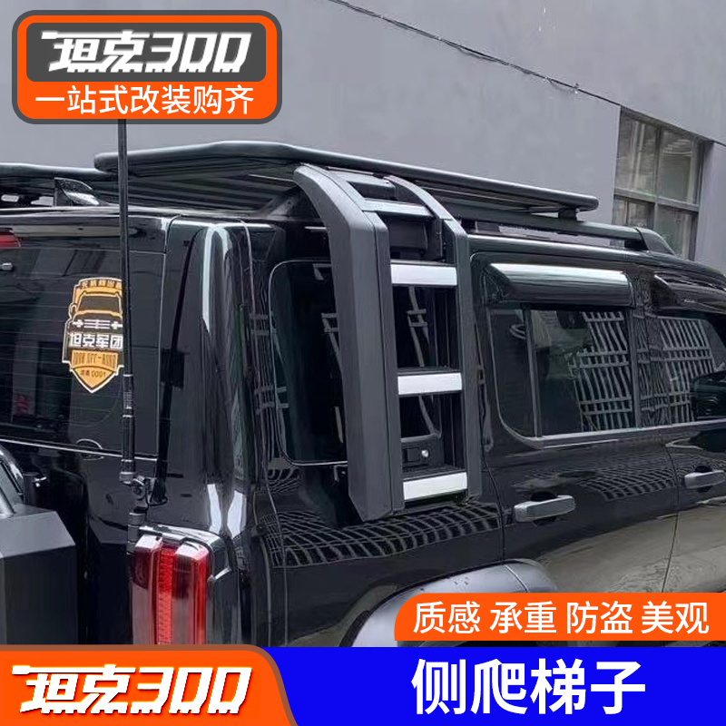 Suitable for tank 300 luggage rack Climbing Ladder Small School Bag Retrofit Special Side Ladder Luggage Box Cross-country Roof Rack