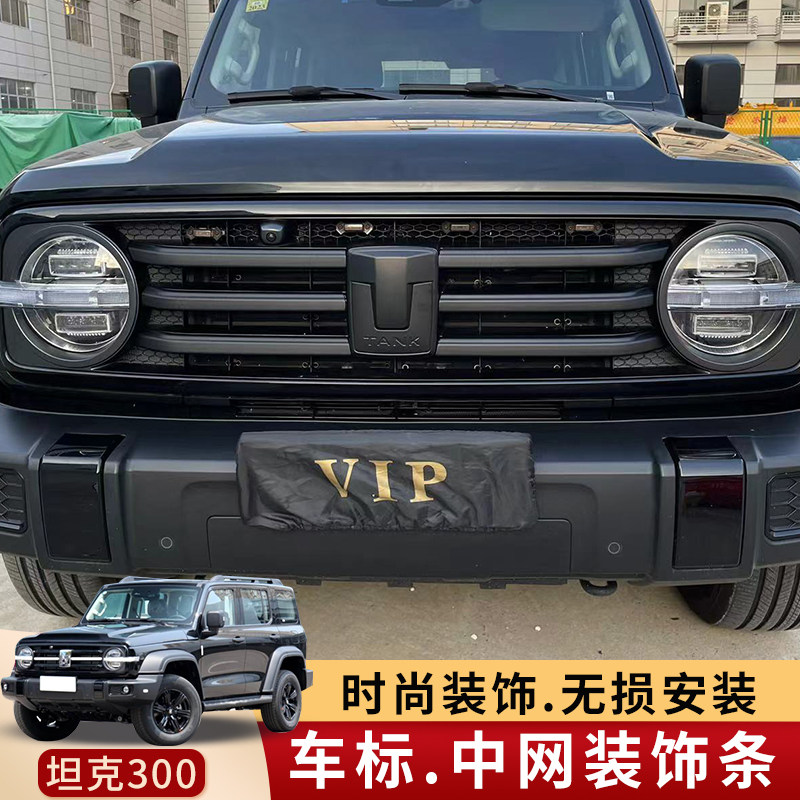 Tank 300 500 car standard modifies new car standard blacktag Chinese steering wheel hub standard Wei Pi exterior accessories