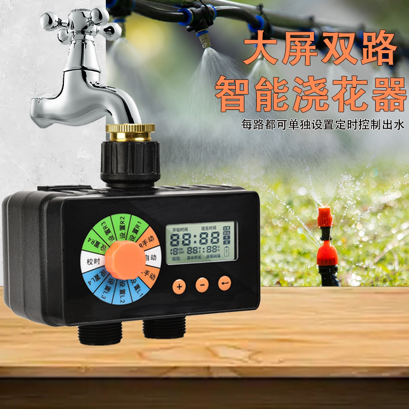 Oushiya Dual-Channel Independent Control Large-Screen Rain-Sensing Flower Watering Device Automatic Flower Watering Micro-Spray Drip Irrigation Automatic Watering