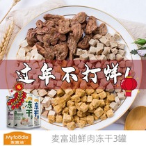 Mai Fudi fresh meat freeze-dried 3 cans cat freeze-dried pet cat snacks small fish dried snacks cat snacks nutrition dry