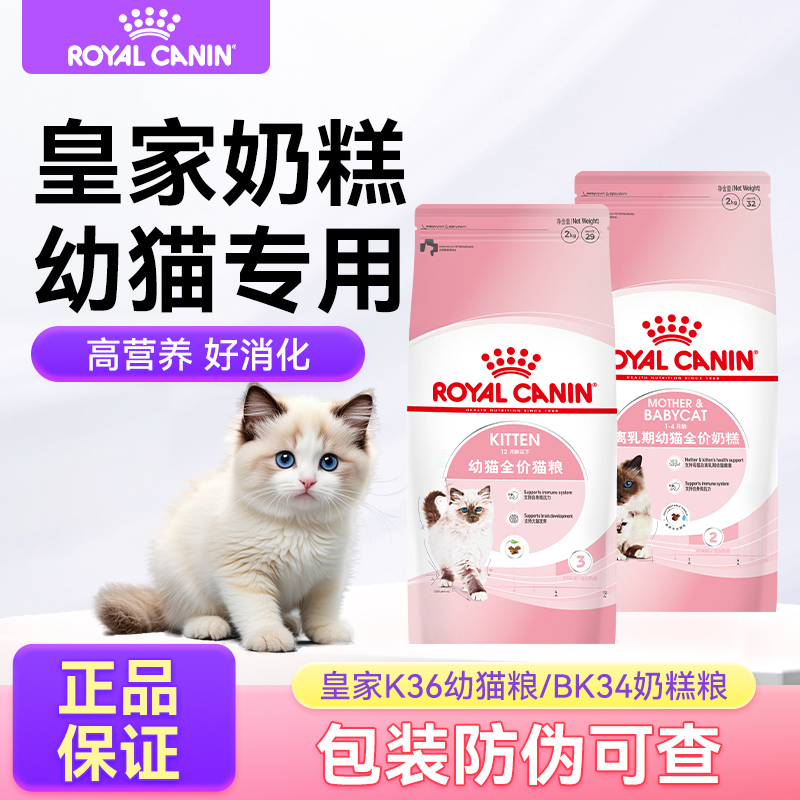 Royal K36/Bk34 Milk Cake for Kittens, Suitable for Pregnant and Lactating Female Cats, Official Genuine Product, Available in 2/10kg Options Royal K36/Bk34 Milk Cake for Kittens, Suitable for Pregnant and Lactating Female Cats, Official Genuine Product, Available in 2/10kg Options
