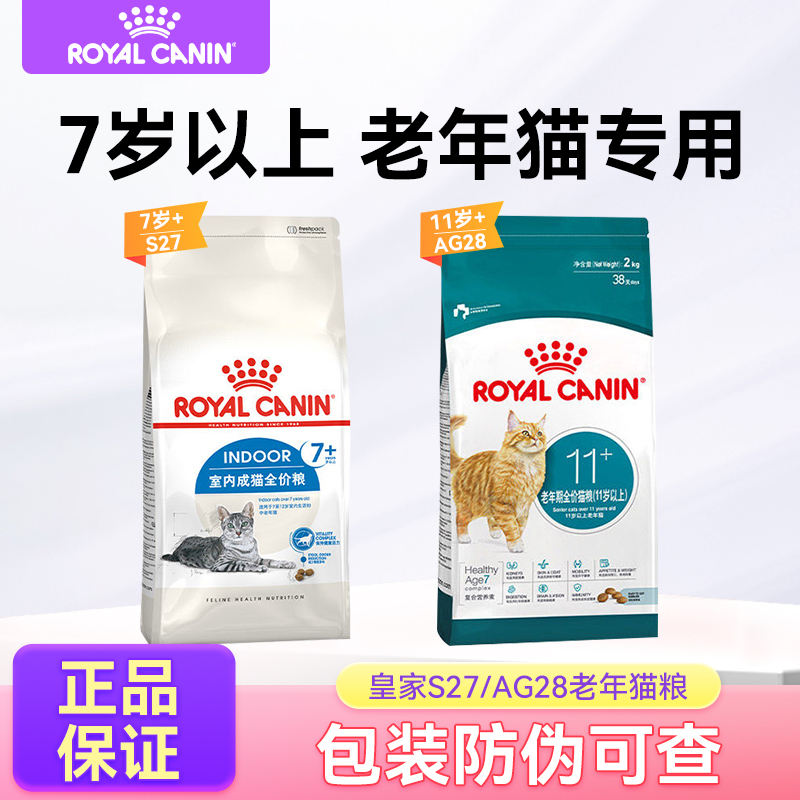 Royal Cat Food Official S27/Ag28 Senior Cat Food for 7-Year-Old/11-Year-Old+ Indoor Adult Cats 1.5/2/3.5kg