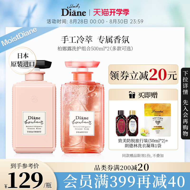 Japan's Diess Perfume Bottle Berna Dew Diane Shampoo SHAMPOO SUIT FLUFFY AND SMOOTH AND SMOOTH-TAOBAO