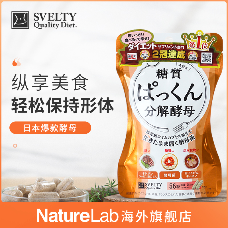 Japan SVELTY Pakkun Glycolysis Yeast Anti-sugar Pill Enzyme 56 capsules