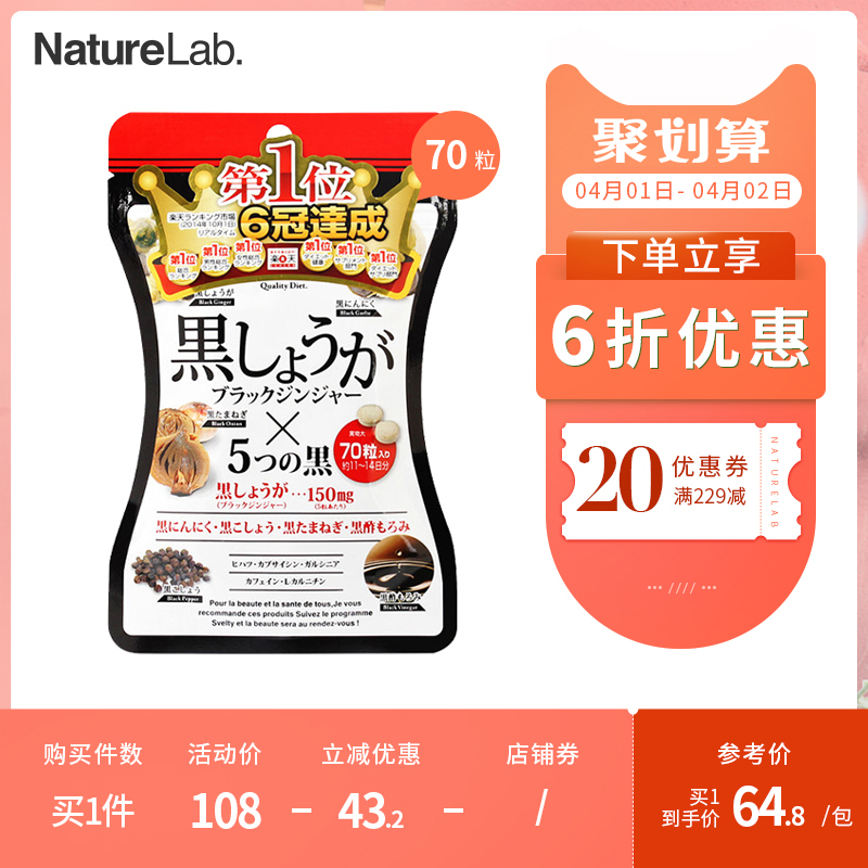 日本进口 SVELTY 丝蓓缇 祛湿暖身 黑生姜颗粒 70粒 聚划算双重优惠折后￥54.8包邮包税