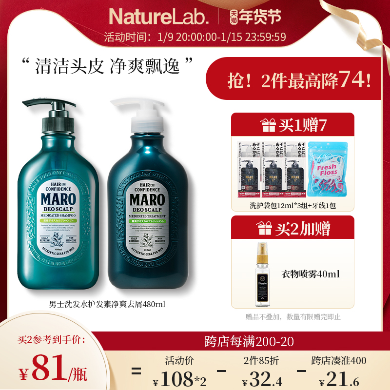 Japan imported MARO Morong men's dandruff Silicon-free shampoo conditioner net Shuang dandruff 480ml