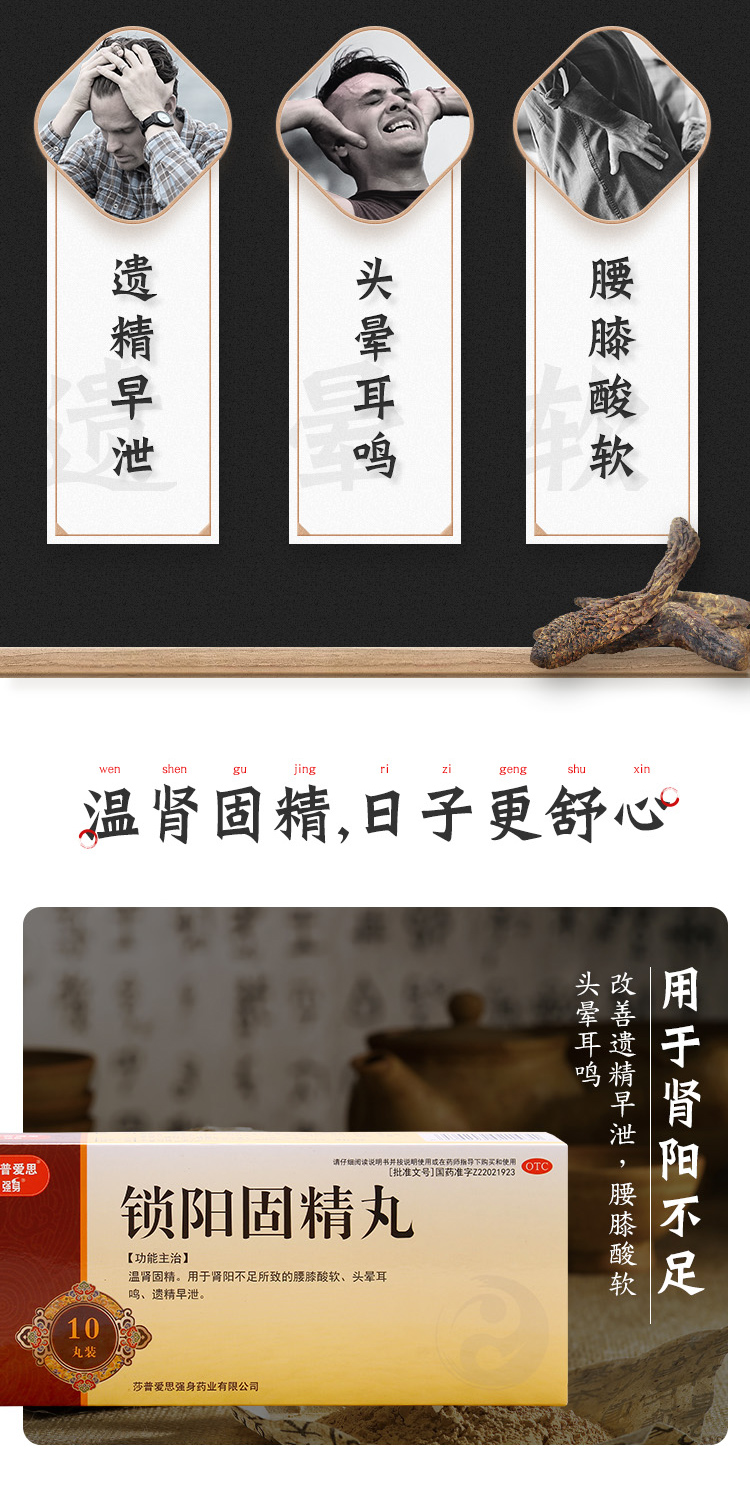 国药OTC 强身 锁阳固精丸 9g*10丸*3盒 补肾固本 图2
