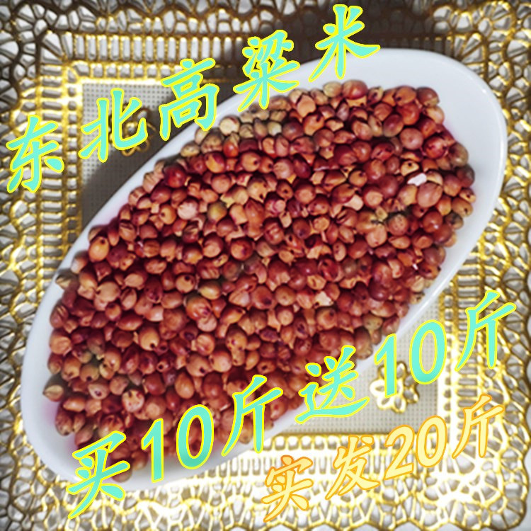 Northeast Red Sorghum 20 Catty Hulk Unpeeled High Beam Rice 10kg With Leather Red High Beam Rice Wine Making Vinegar To Feed Pigeons-Taobao