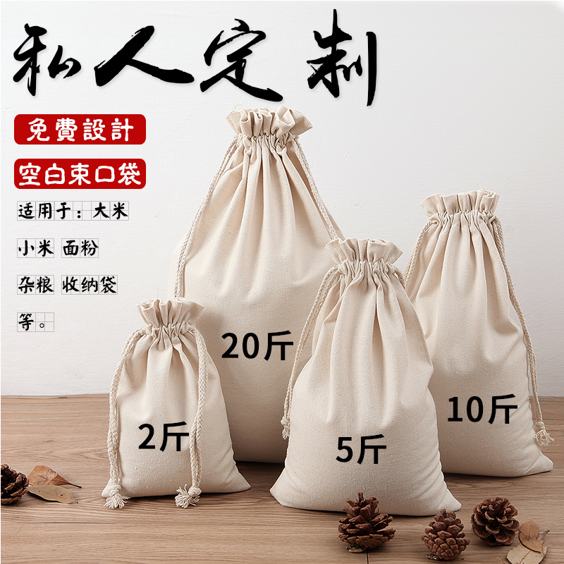 Rice bag cloth bag custom-made rice packing bag Sub-small rice flour bag Cloth Bag Bunches Pocket canvas Five cereals Cereals Bags-Taobao