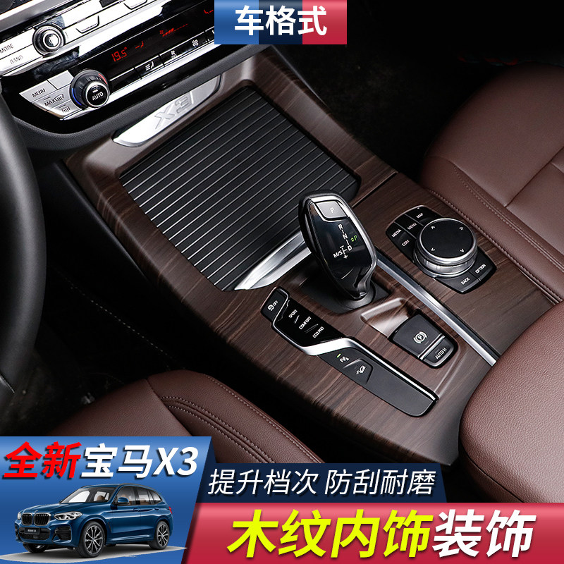 18-22 New BMWx3 iX3 X4 wood grain interior modified central control decorative patch 25i28i30i accessories