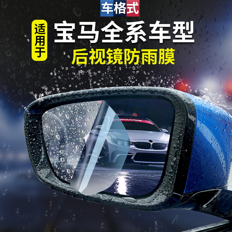 18-22 BMW new X3 X4 X5 X6X7 rearview mirror rain-proof film anti-fog glare film reversing mirror modification