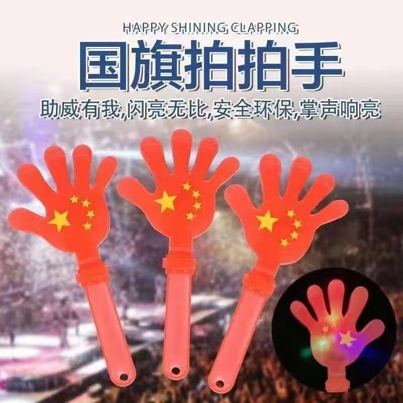 国庆必备道具，五星红旗拍掌手点亮你的节庆气氛🔥-其它玩具-淘宝好物网