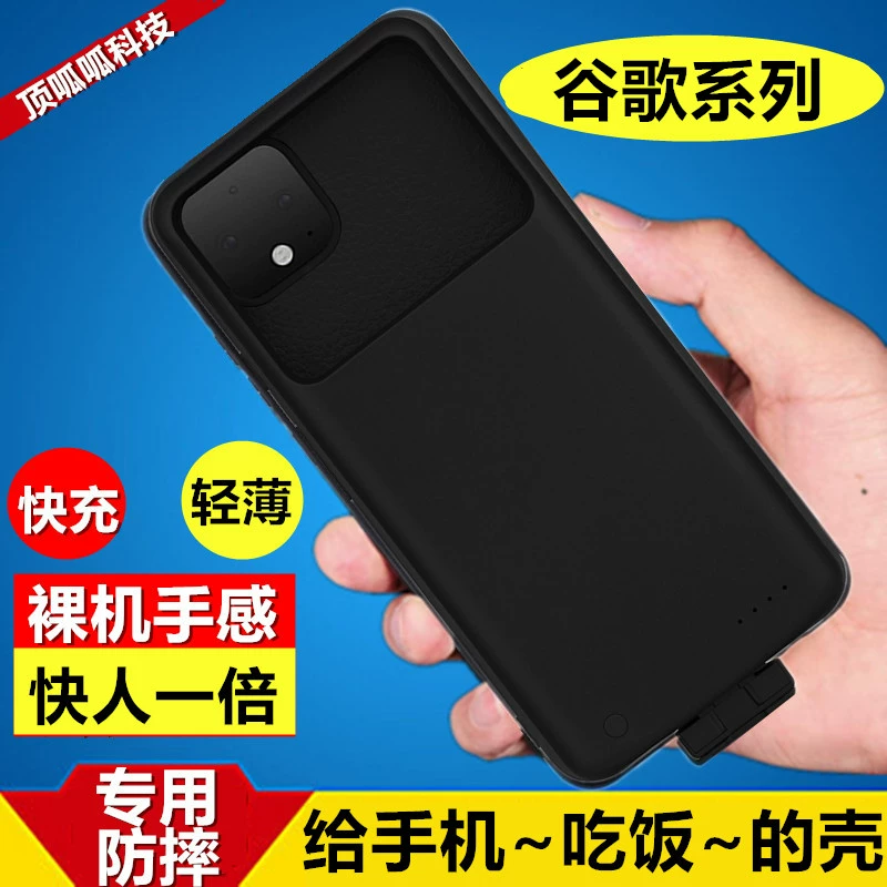 Thích hợp cho Google Pixel4XL ốp lưng pin bao gồm tất cả các điện thoại di động chống rơi bao gồm sạc kho báu tách điện di động chuyên dụng - Ngân hàng điện thoại di động