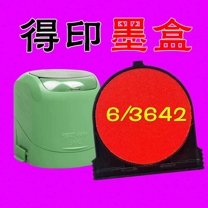 Hot Selling Zhuoda Sealing Ink Pad 3642 Replacement Ink Cartridge Deyin Ink Return Special Oil Storage Pad Hot Selling Zhuoda Sealing Ink Pad 3642 Replacement Ink Cartridge Deyin Ink Return Special Oil Storage Pad