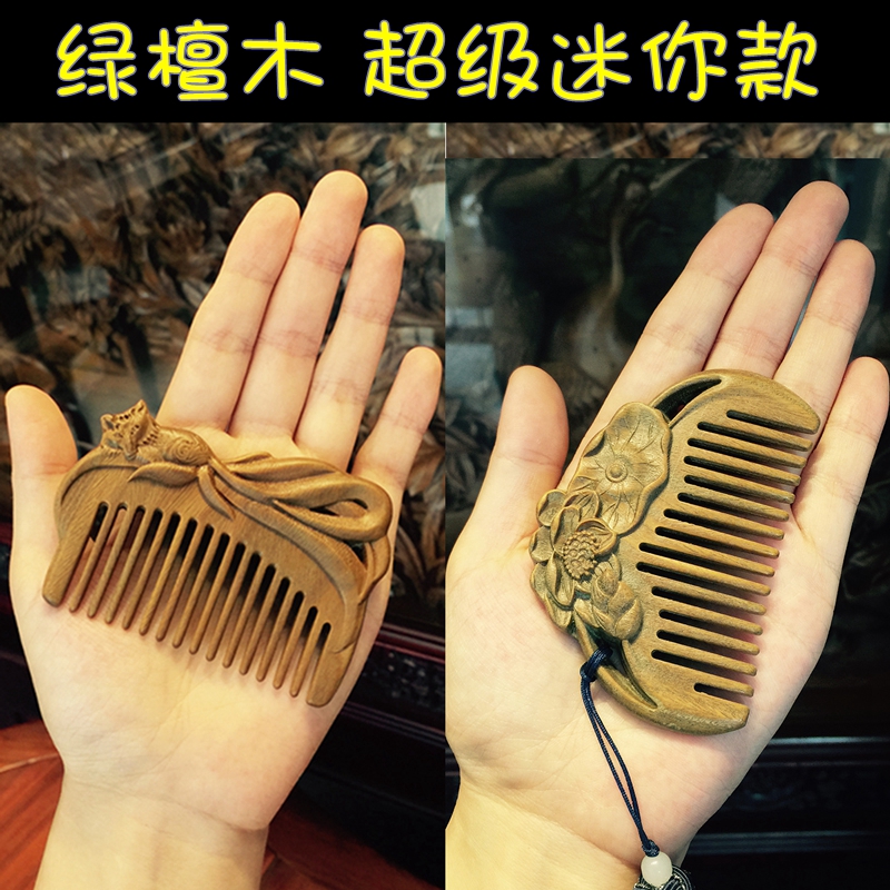 Mini wide tooth nano small bag Recommended with children cute 10cm below green sandalwood Birthday Wooden Comb