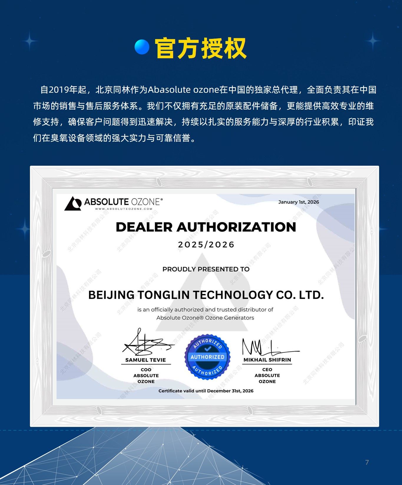 Absolute Ozone 2026年代理商授权更新 Absolute Ozone 2026年代理商授权更新