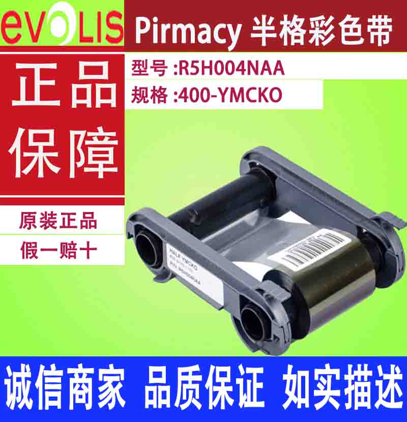 揭开爱立识EVOLIS Zenius彩色碳带的秘密