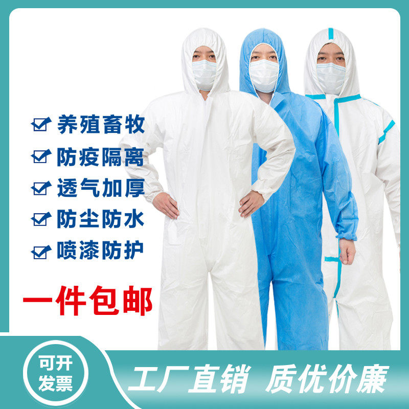 Protective clothing one-piece full-body disposable cap overalls waterproof and dustproof farm pig farm enzyme bath isolation gown