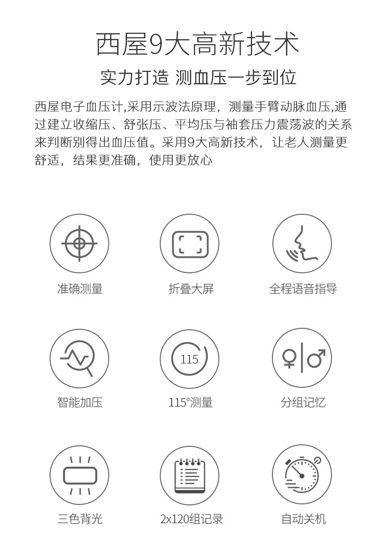 医院级标准 美国 西屋 上臂式精准血压测量仪 图2
