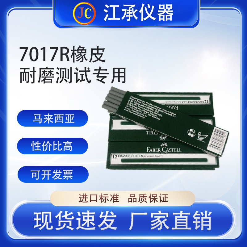 Test Eraser 7017R Abrasion Resistance Testing Machine Special Test Eraser Abrasion-Resistant Eraser Malaysia Eraser