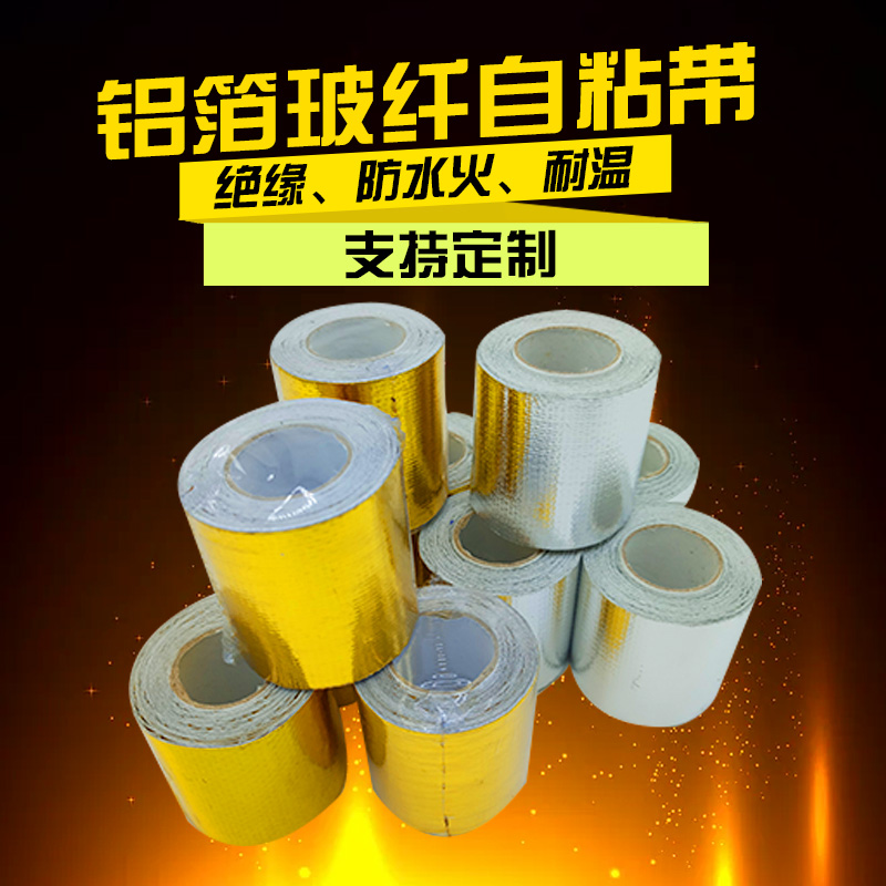 High temperature resistant thickened gold aluminium foil glass fiber cloth tape 5cm aluminum foil powerful waterproof and anti-oil self-adhesive tape