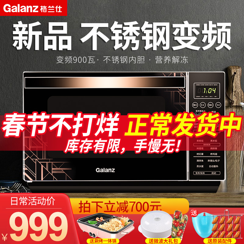 Galanz R6 (B4) inverter microwave oven integrated stainless steel liner light wave oven 23L home