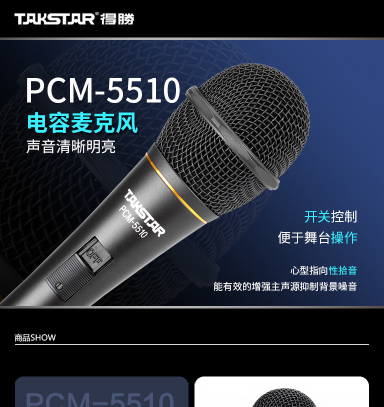 Takstar Wins PCM-5510 Professional capacitive microphone capacitive microphone Internet K Song computer recording