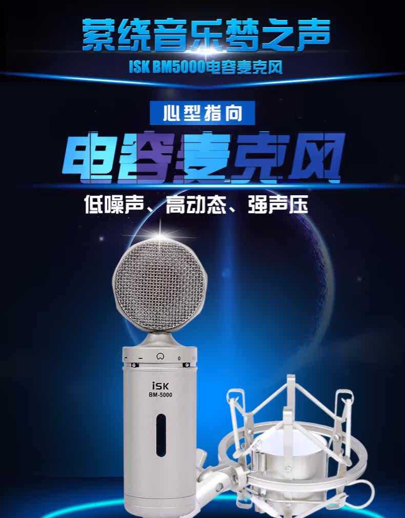 ISK BM - 5000 capacitor microphone microphone full set of live equipment