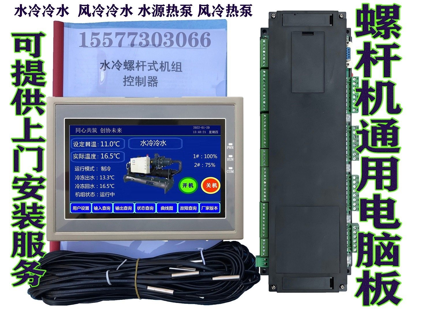 Water Source Heat Pump Air-cooled Cold Water Screw Machine Air Conditioning Computer Board Retrofit Board Accessories Control Board Motherboard Controller-Taobao