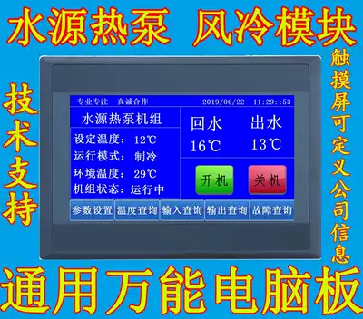 Central air conditioning air-cooled module water source heat pump 4 Press computer controller universal modified motherboard General Board