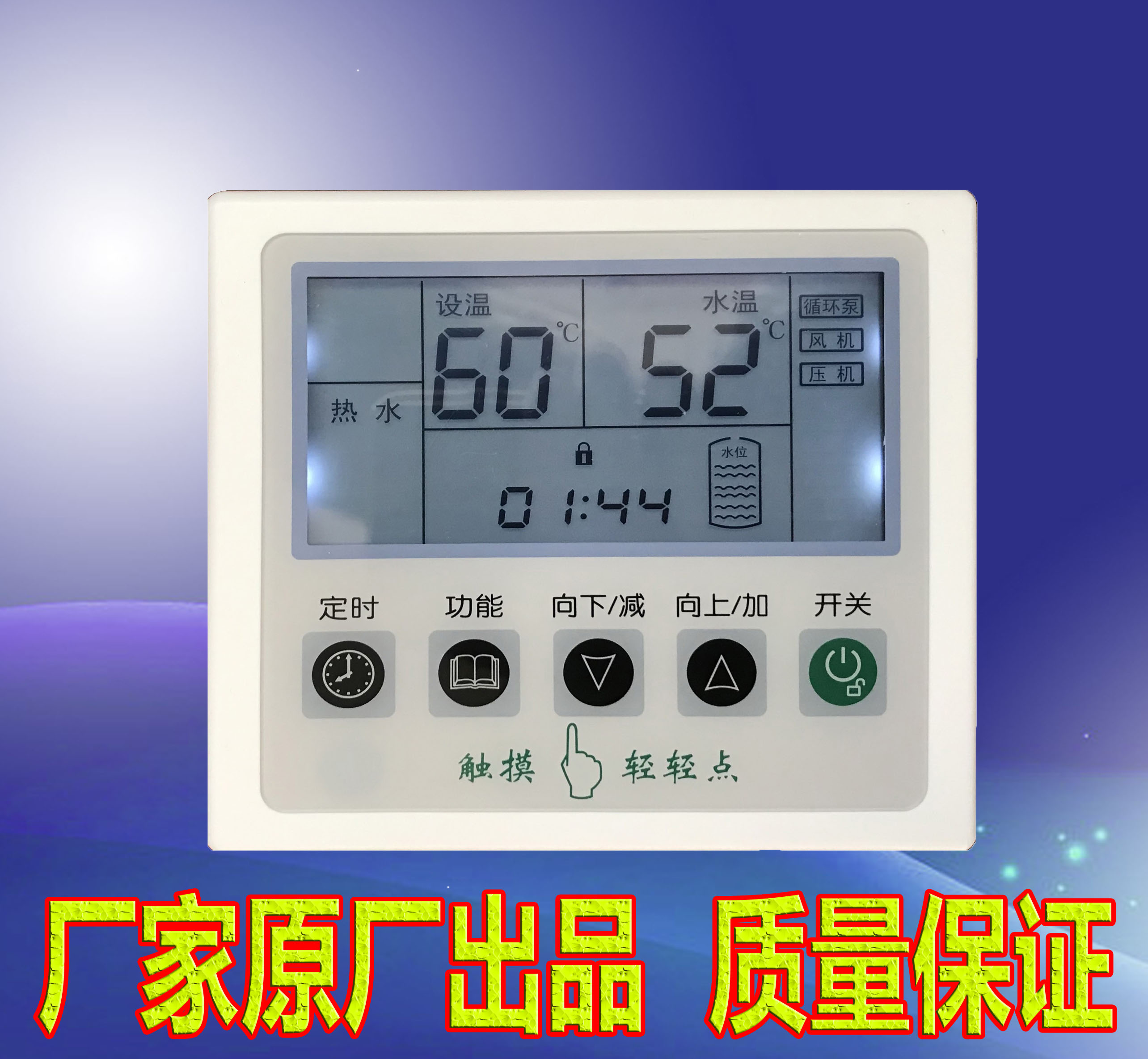 Original air energy heat pump water heater computer control panel Universal universal control panel Touch screen accessories