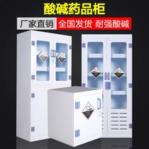 PP acid-base cabinet ventilated medicine cabinet Dangerous chemicals storage cabinet Anti-alkali reagent cabinet Anti-corrosion utensil cabinet