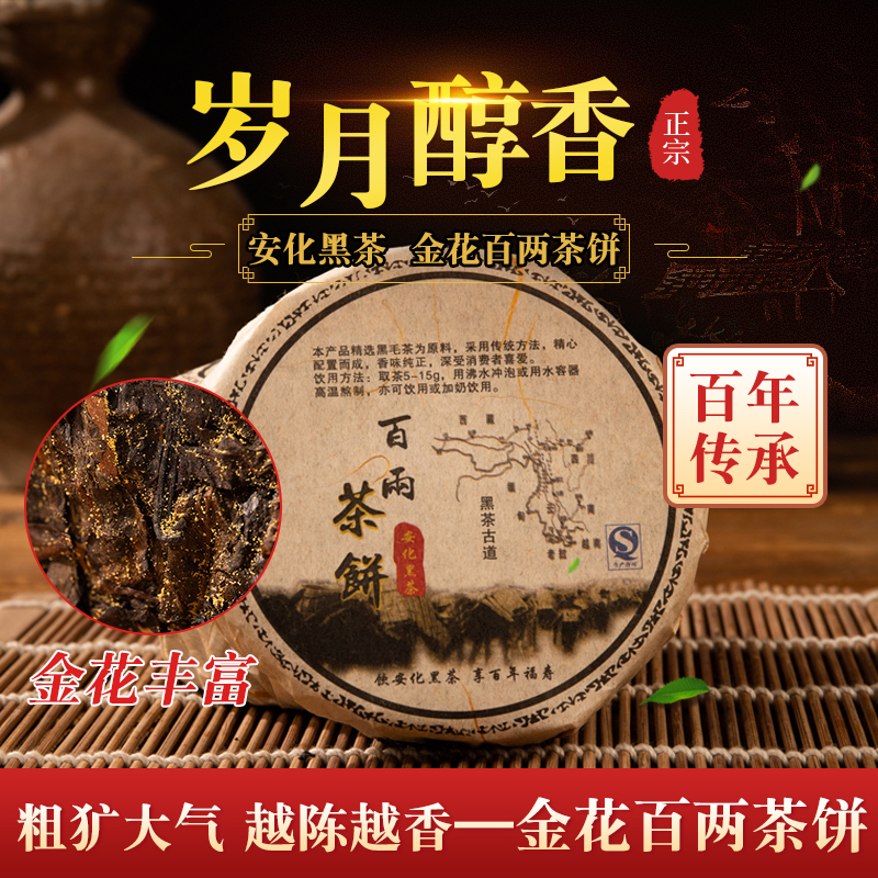 Anhua black tea authentic Hunan black tea 2015 golden flower hundred taels of tea cake tea Anhua black tea thousand taels of tea king 120g