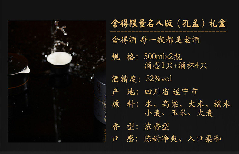 沱牌 舍得酒 智慧名人版 500ml*2瓶礼盒装 包含酒具1套 图2