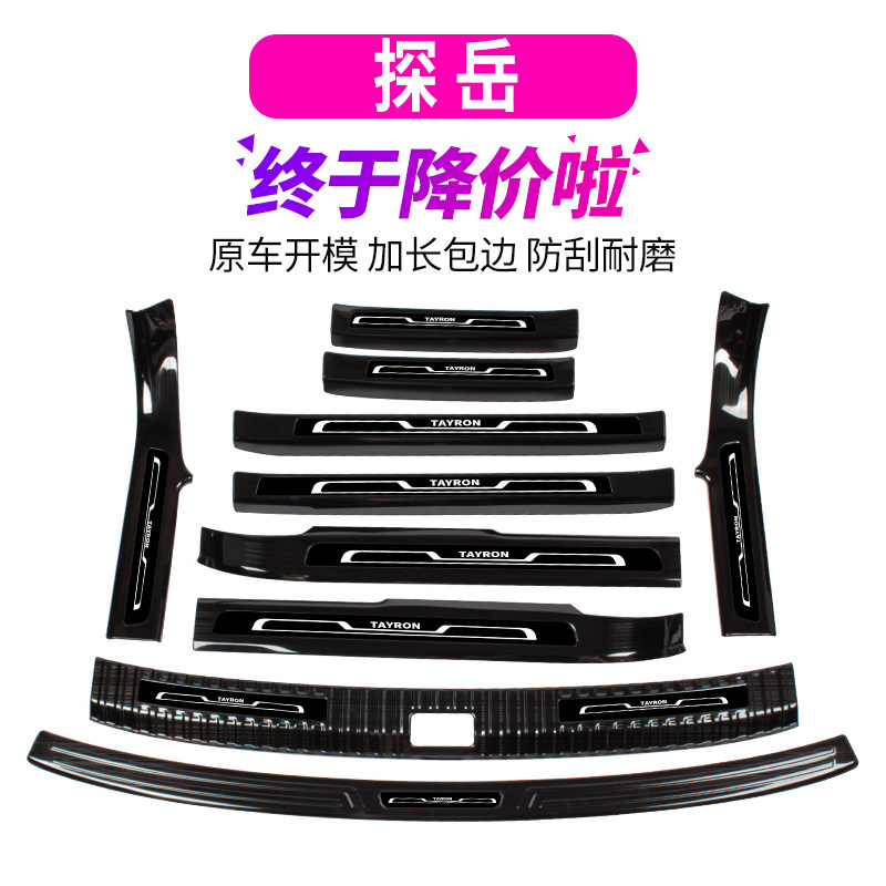 Foss exploration welcome pedal Sill bar Special trunk guard Rear bar guard Interior modification accessories decoration