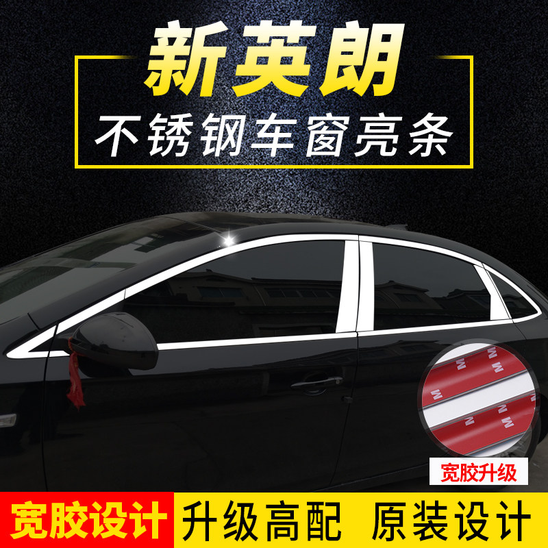 15 -22 BIK BRAND NEW YINGLANG SPECIAL STAINLESS STEEL WINDOW DECORATED STRIPS YINGLANG GT BODY DECORATED STRIPS RETROFITTED DECORATIVE STRIPS