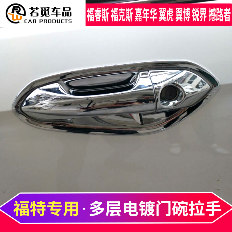 Ford Fu Ruisi Fox Carnival wing beat wing sharp world shaker door bowl handle door buckle hand decoration modification