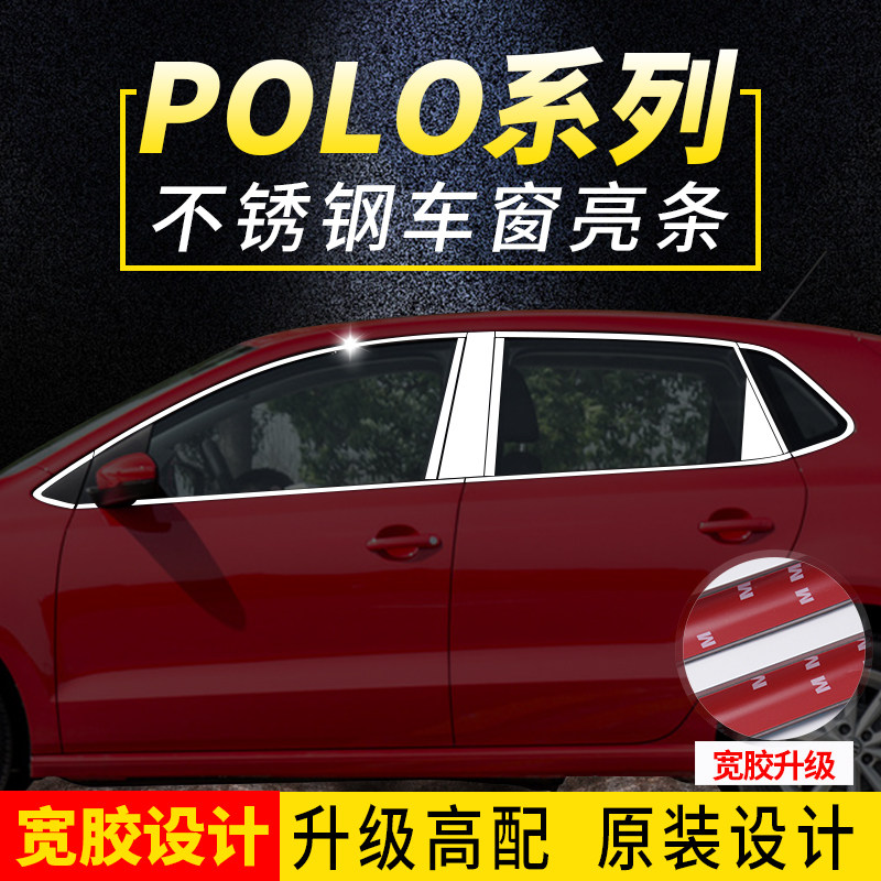 11-23 Volkswagen POLO special window bright strip new Polo stainless steel window trim strip decoration strip modification