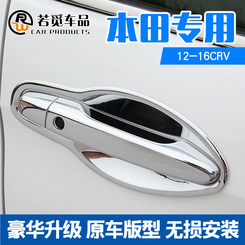 Honda New CRV 90 Gen Si JADE Rigree Grigor Special Door Bowl Handle Door to Fasten The Door to the Decorative Sticker