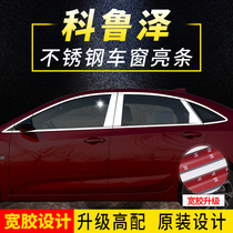 Chevrolet Coruze special stainless steel windows bright bar doors and windows doors decorated with bright bar window accessories retrofit
